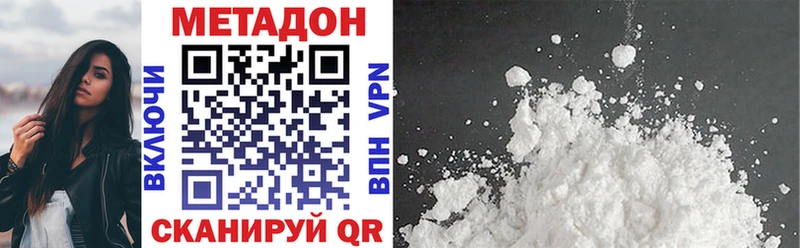 Метадон methadone  Апшеронск 